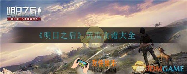 明日之后黄瓜有什么用_黄瓜食谱大全