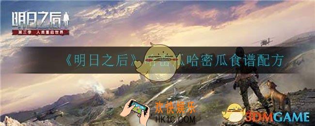 哈密瓜食谱配方_哈密瓜哈密瓜食谱配方