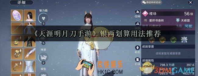 天涯明月刀手游银两买什么划算_天涯明月刀手游银两怎么用划算