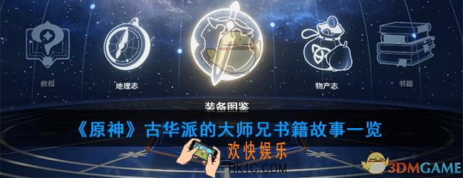 原神古华派的大师兄讲述了什么故事_古华派的大师兄书籍故事一览