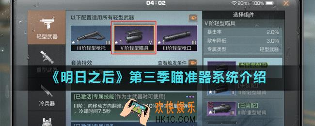 明日之后第三季瞄准器是什么_第三季瞄准器系统介绍