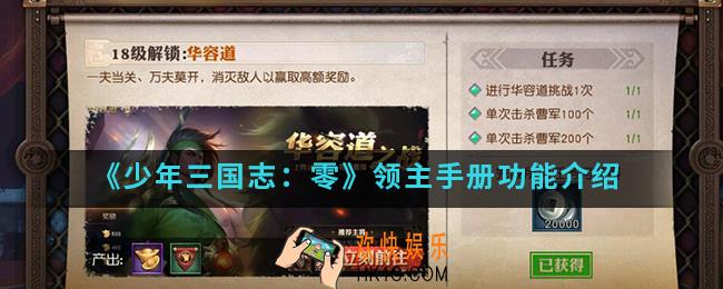 少年三国志零领主手册有哪些功能_领主手册功能