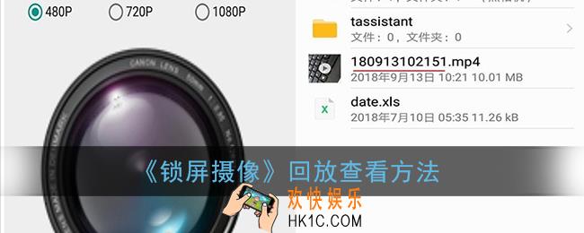 锁屏摄像怎么看回放_锁屏摄像app回放查看方法
