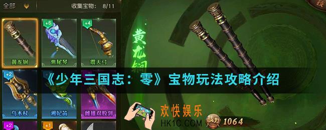 少年三国志零宝物怎么玩_宝物玩法攻略