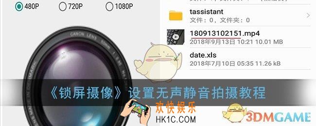 锁屏摄像怎么关掉声音_锁屏摄像app设置无声静音拍摄教程