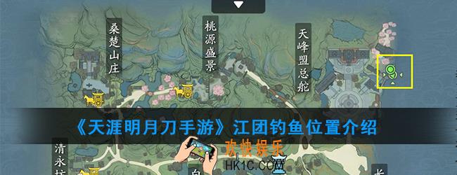 天涯明月刀手游江团钓鱼位置在哪_江团钓鱼位置介绍