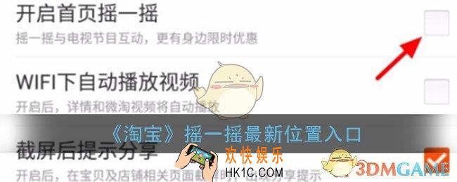 淘宝怎么摇一摇_2020淘宝摇一摇在哪里