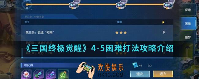 三国终极觉醒4