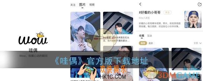 哇偶app下载_陌陌哇偶app官方版下载地址