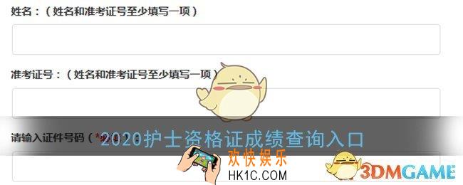 护考成绩查询入口_2020护士资格证成绩查询入口