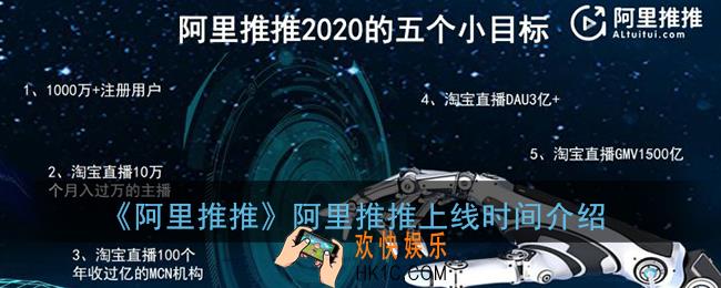 阿里推推什么时候开始的_阿里推推上线时间介绍