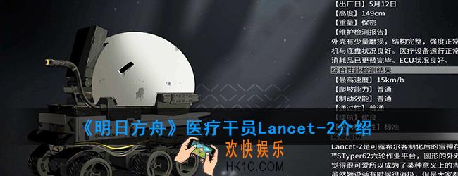 明日方舟医疗干员Lancet
