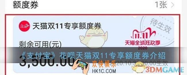 天猫双十一专享额度券什么意思_2020花呗天猫双11专享额度券介绍