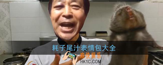 耗子尾汁表情包大全_我劝你耗子喂汁好好反思表情包图片