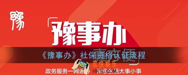 豫事办怎么切换账号_怎么切换申请人