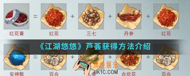 江湖悠悠芦荟怎么得_芦荟获得方法