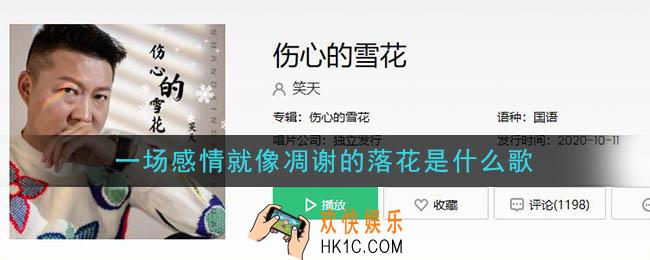 抖音一场感情就像凋谢的落花是什么歌_一场感情就像凋谢的落花歌曲介绍