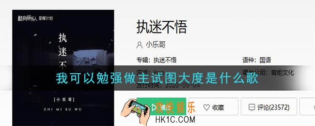 抖音我可以勉强做主试图大度是什么歌_我可以勉强做主试图大度歌曲介绍