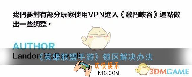 英雄联盟手游锁区了怎么办_lol手游锁区解决办法