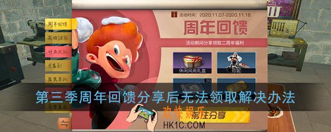 明日之后第三季周年回馈怎么领不了_第三季周年回馈分享后无法领取解决办法