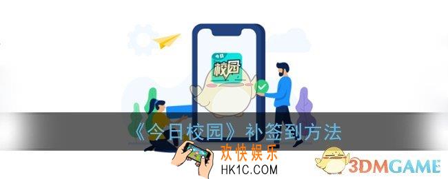 今日校园怎么补签到_今日校园忘记签到怎么办