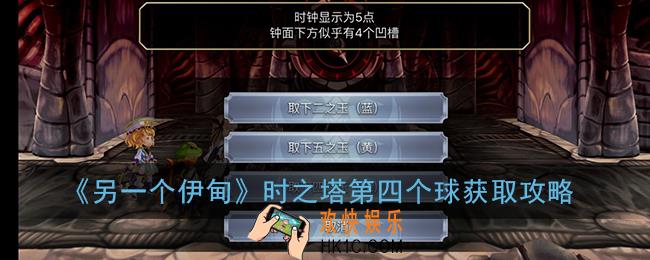 另一个伊甸时之塔第四个球怎么拿_第四个球获取攻略
