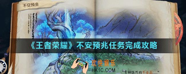 王者荣耀眼前的危机怎么解决_不安预兆任务完成攻略
