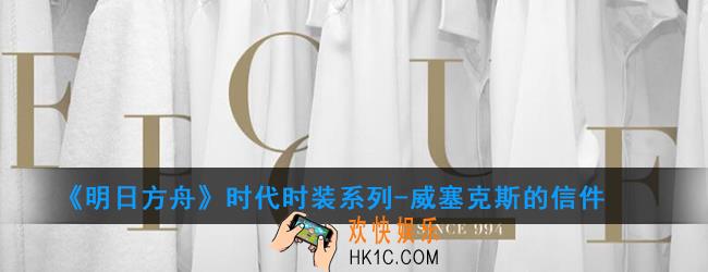 明日方舟时代时装系列