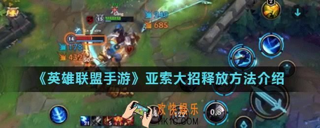 英雄联盟手游亚索大招为什么用不出来_亚索大招释放方法介绍