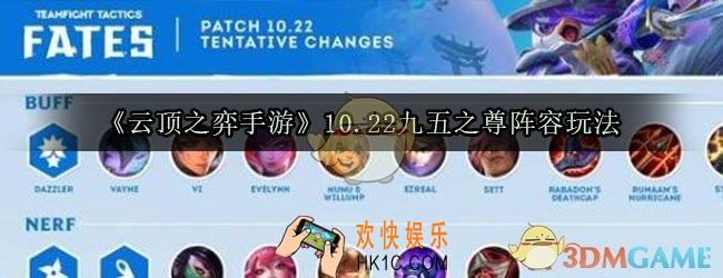 云顶之弈九五至尊怎么玩_10.22九五之尊阵容玩法