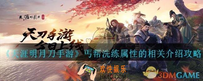 天涯明月刀手游丐帮洗练什么属性_丐帮属性洗练攻略