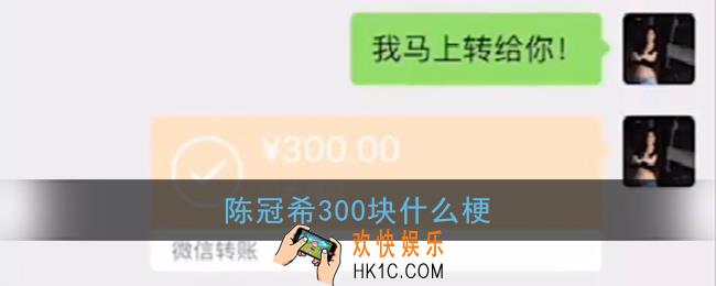 陈冠希300块什么梗_陈冠希借钱300是真的吗