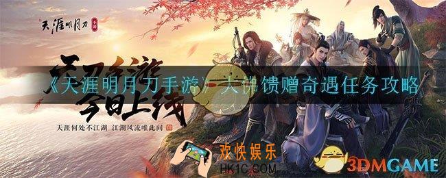 天涯明月刀手游大佛奇遇任务怎么做_大佛馈赠奇遇任务攻略
