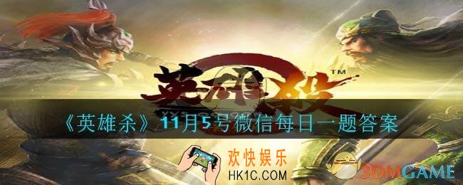 杨玉环的哪个典故是最最著名_2020年11月5日微信每日一题答案
