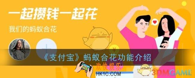 支付宝蚂蚁合花是什么_蚂蚁合花功能介绍