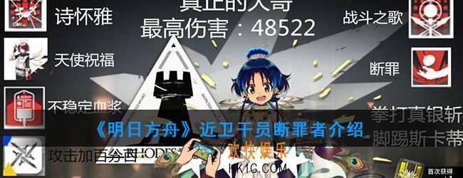 明日方舟近卫干员断罪者强度如何_技能属性介绍