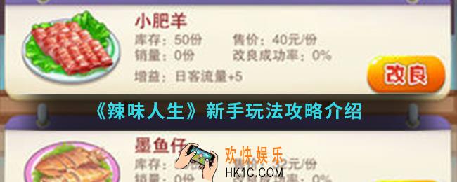 辣味人生新手怎么玩_新手玩法攻略