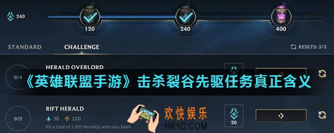 英雄联盟手游裂谷使者是什么_击杀裂谷先驱任务真正含义