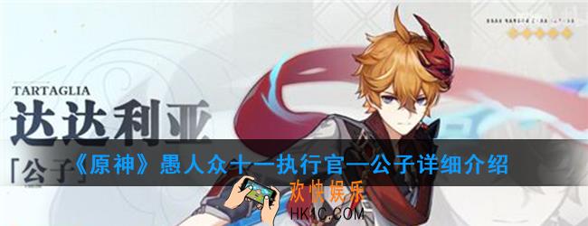 原神公子强度怎么样_达达利亚技能属性详细介绍