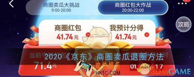 京东商圈怎么退队_2020京东商圈卖瓜退圈方法