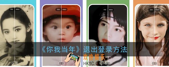 你我当年怎么退出_你我当年app退出登录方法