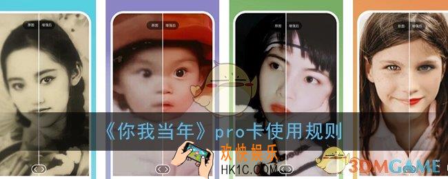 你我当年pro卡有什么功能_你我当年pro卡使用规则
