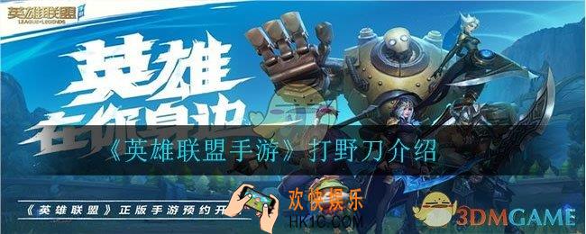 lol手游打野刀在哪_英雄联盟手游打野刀是哪个