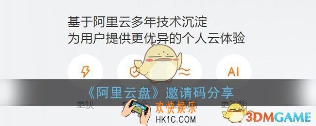 阿里云盘邀请码谁有_阿里云盘邀请码分享