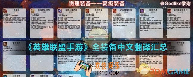 英雄联盟手游装备翻译中文大全_全装备中文翻译汇总