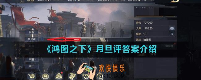 十胜十败说是谁的理论_鸿图之下月旦评答案介绍