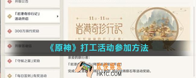 原神里怎么打工_原神打工活动怎么参与