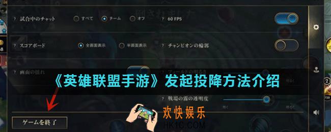 英雄联盟手游怎么投降_发起投降方法介绍