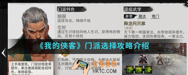 我的侠客门派怎么选择_门派选择攻略