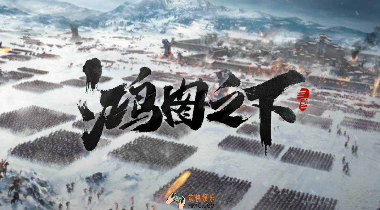 鸿图之下新手评测：SLG破局者,究竟体验如何？